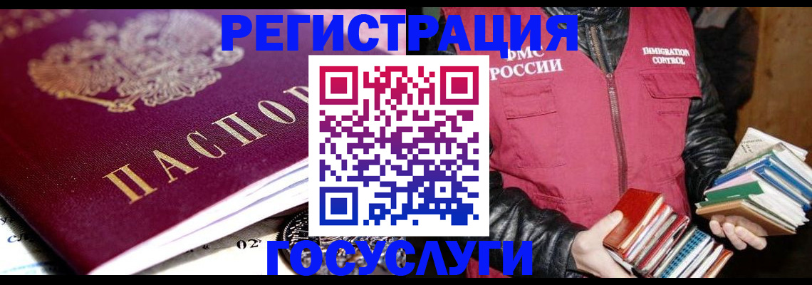 прописка штамп в Миллерово