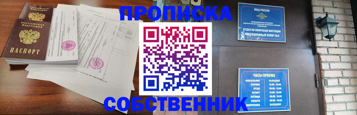 временная регистрация купить в Миллерово