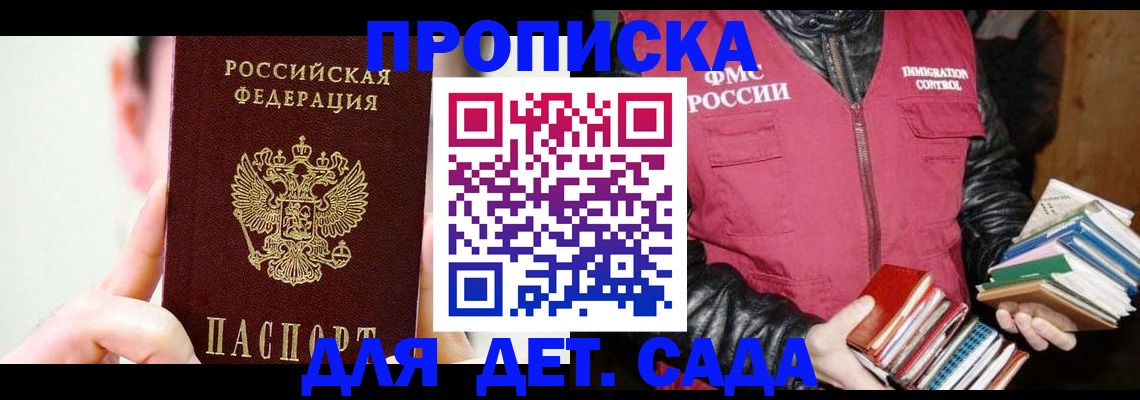 прописка для работы в Миллерово
